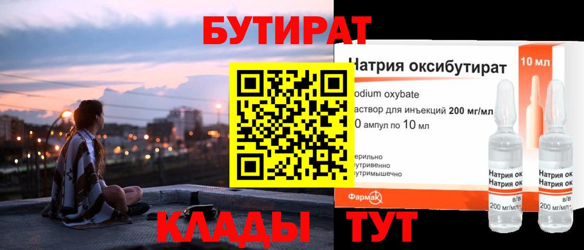 Бутират оксибутират  Вход с VPN  БУТИРАТ  Ипатово 