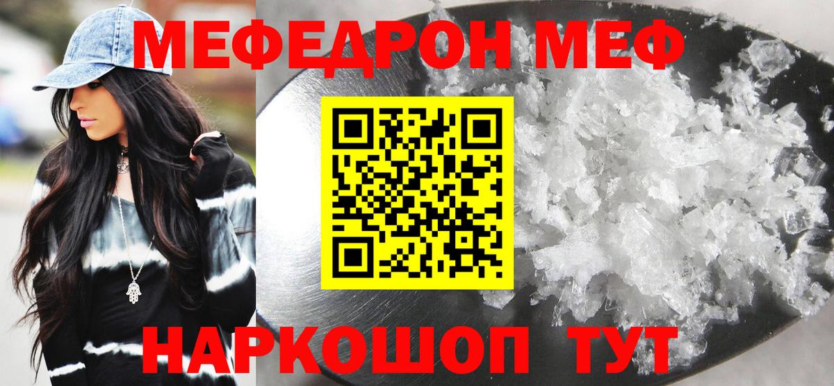 МЯУ-МЯУ кристаллы  ссылка на мегу ССЫЛКА  Ипатово  Вход с VPN  МЕФ 